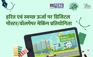 Digital Poster / Wallpaper Making competition on Green & Clean Energy 