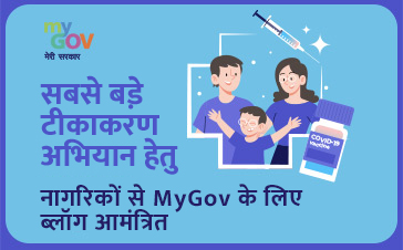 inviting blogs for Mygov Image